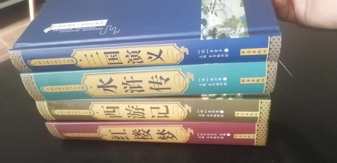 中国古典文学 四大名著セット 精装版 新品未開封 簡体字 ハードカバー