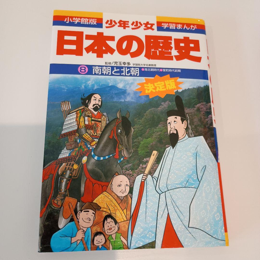 日本の歴史 小学館 全巻セット 全24巻 学習まんが 22巻＋別巻2巻