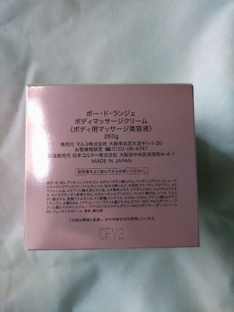 MARUKO Peau de L'ange ボディマッサージクリーム 260g