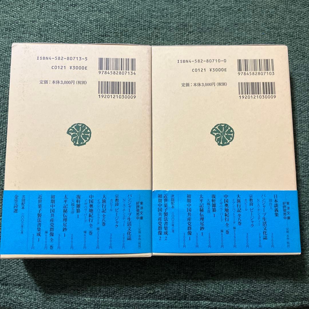 近世菓子製法書集成 1 2 平凡社東洋文庫