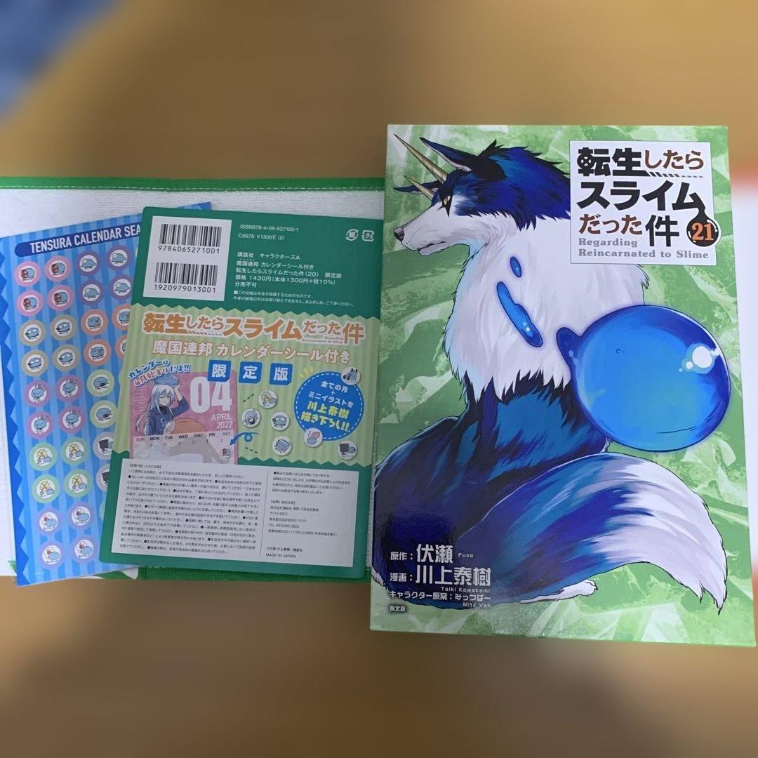 ぺ*ん様 転生したらスライムだった件　1巻〜31巻　全巻セット　特装版付き