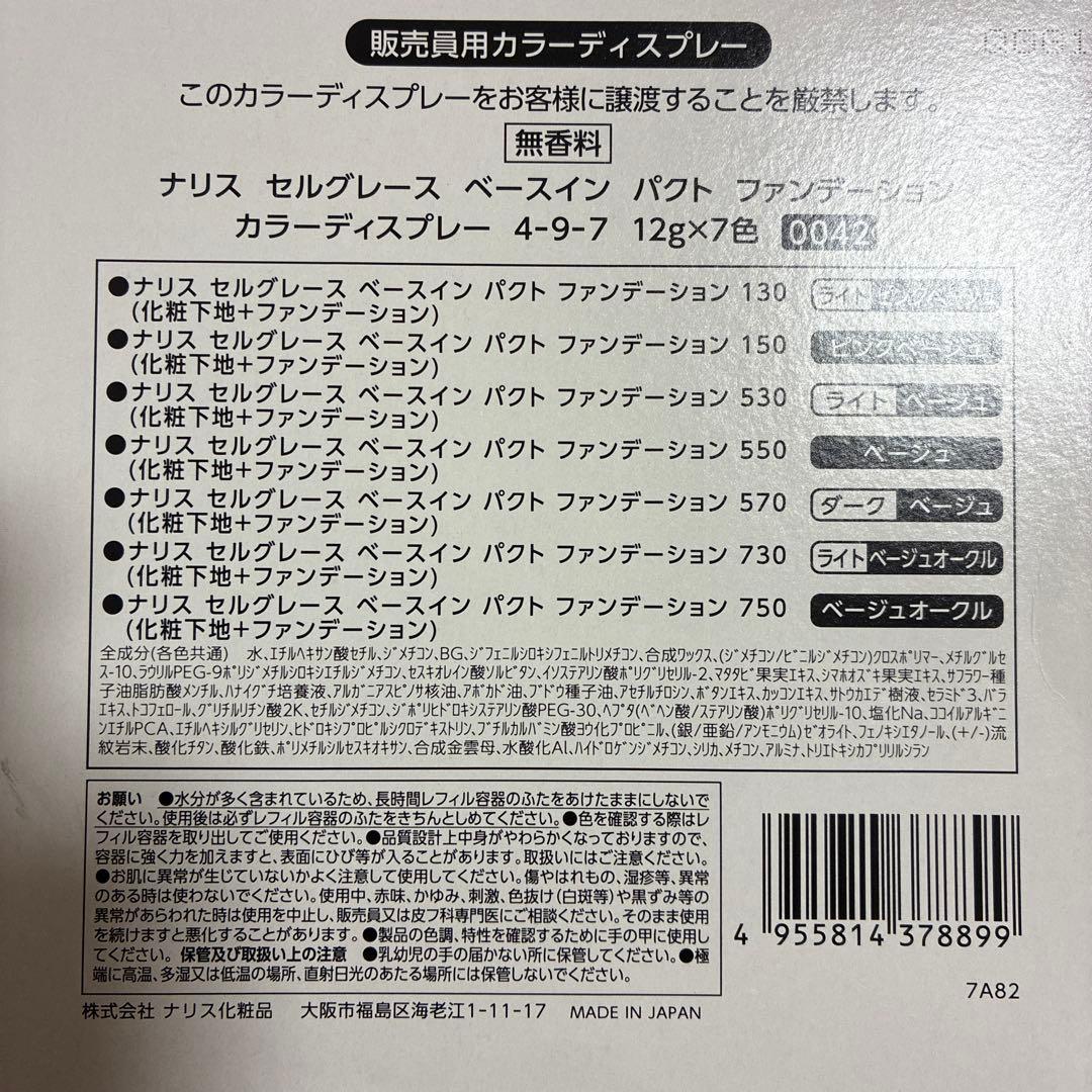 ナリス　Selgrace ベースインパクト　ファンデーション