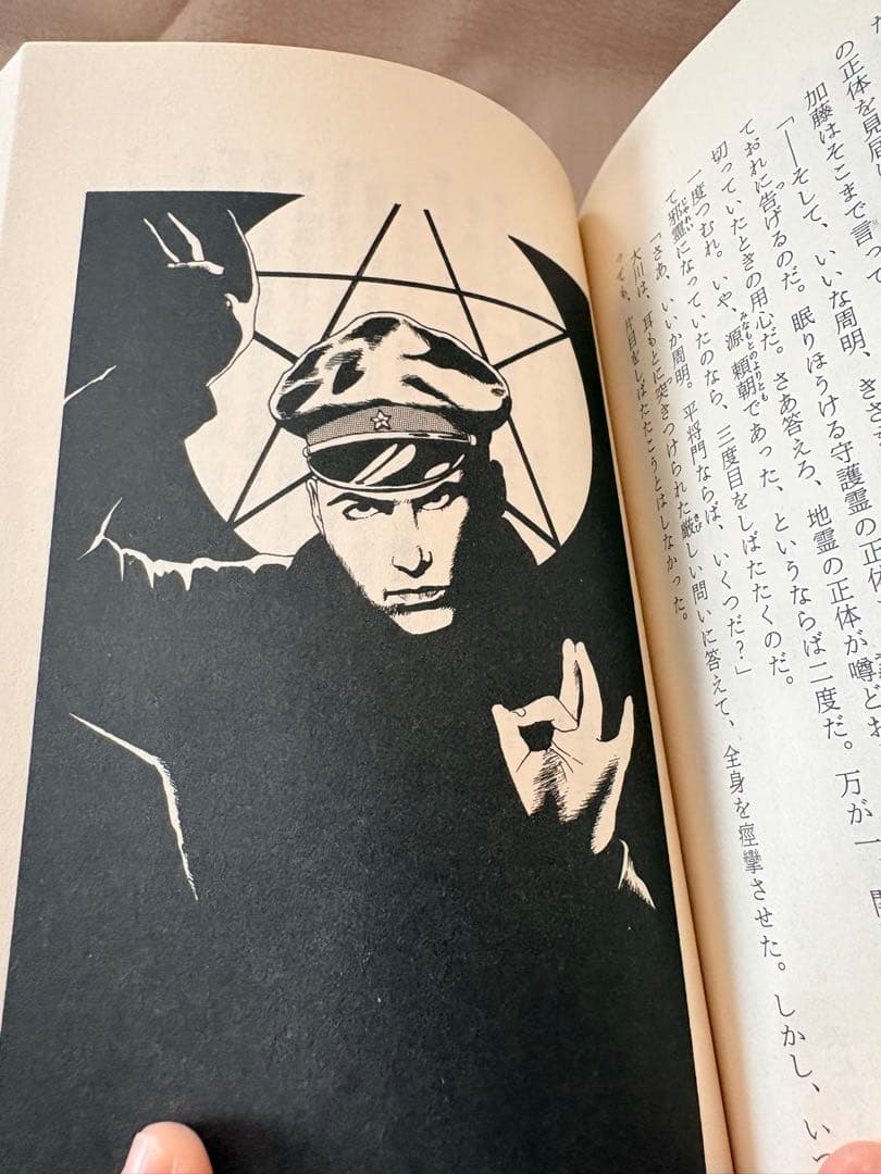 帝都物語 9巻 セット 荒俣宏 丸尾末広 カドカワノベルズ 小説　2〜9巻初版