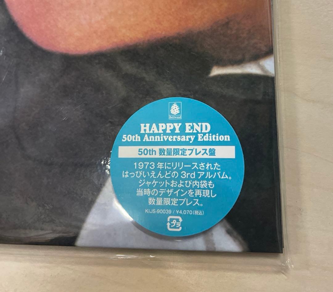 12inc未開封シールド品 はっぴいえんど/HAPPY END 50th数量限定