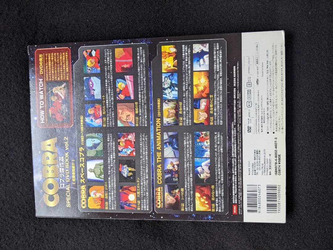 スペースコブラ　SPECIAL DVD BOOK vol.2　アニメ　ガルタン