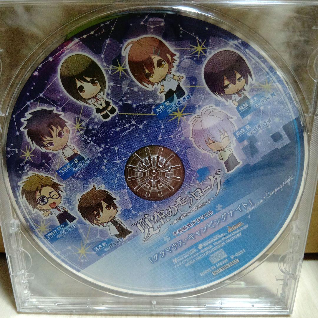 未開封　夏空のモノローグ　特装版　予約特典ドラマCD付き