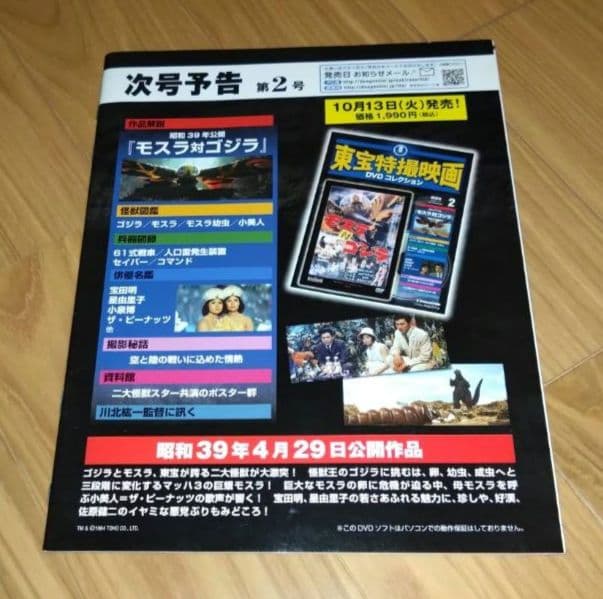 東宝特撮映画DVD付録マガジン 55冊 バインダー付き