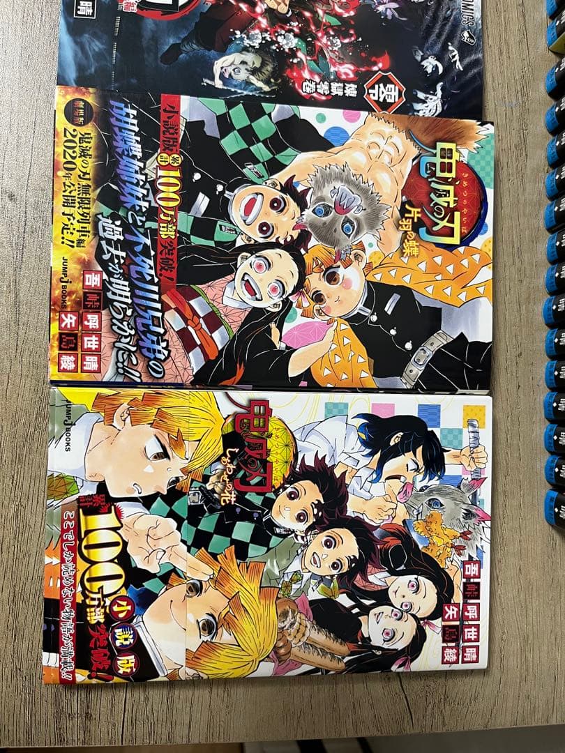 鬼滅の刃 漫画 全巻セット 1巻～23巻＋しあわせの花＋片羽の蝶＋他２点