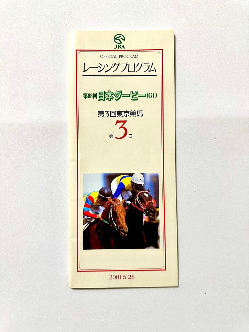 ￼ 2001年 日本ダービー ￼ジャングルポケット レプリカゼッケン