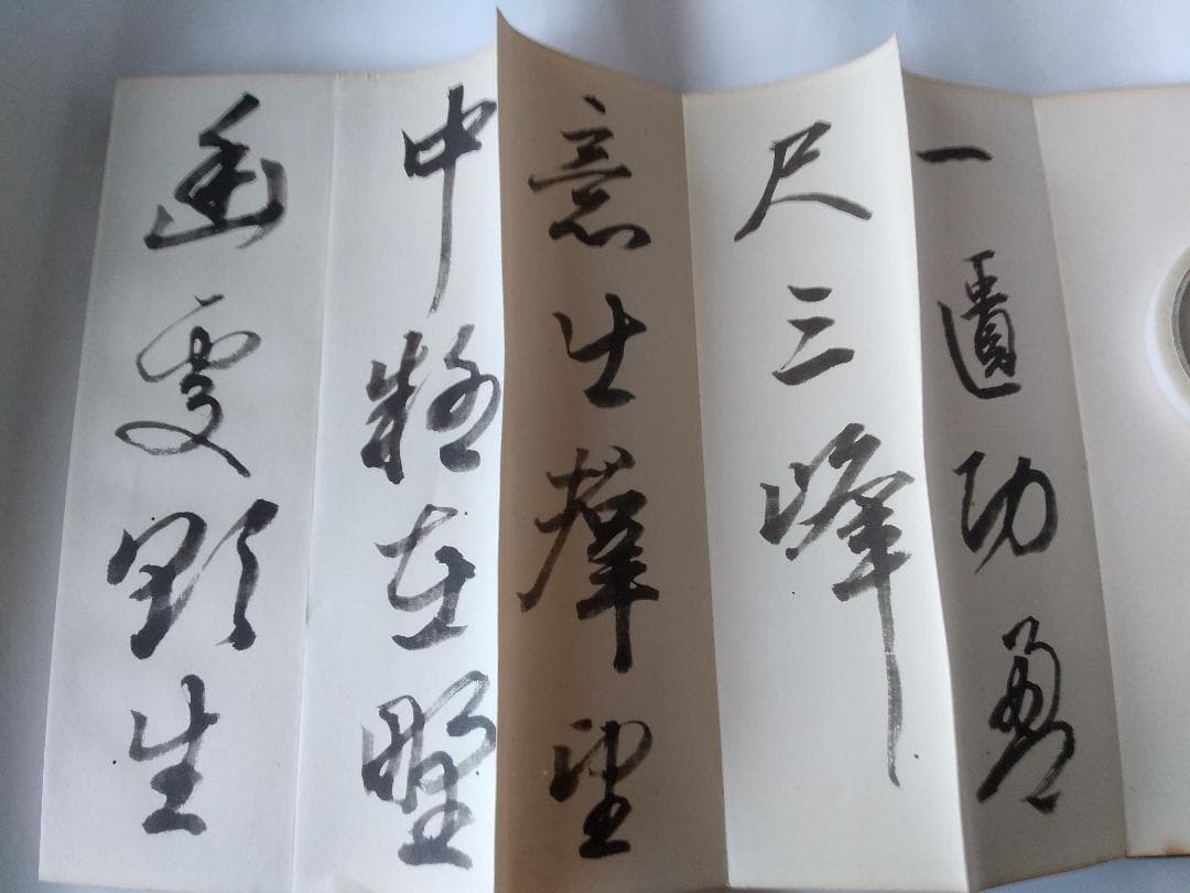 『 菘翁艸書杜浣花五言律詩六首 』 廣瀬保吉 著 清雅堂 昭和28年 初版 美品
