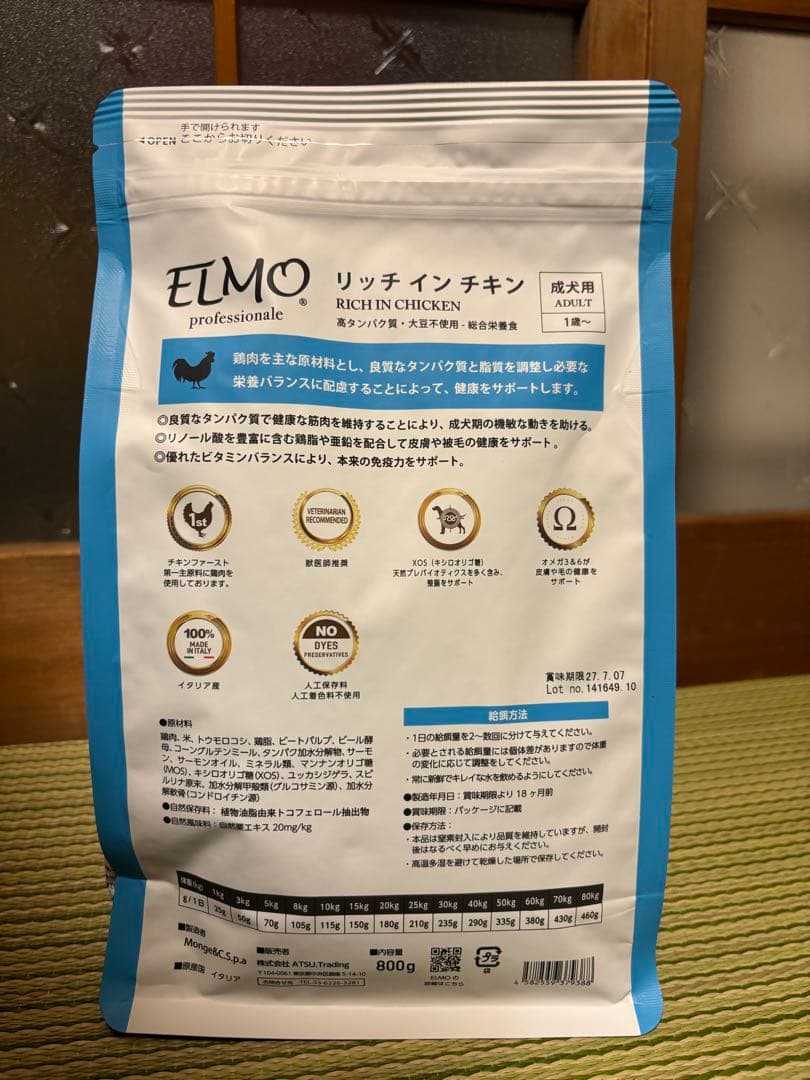 ELMO リッチインチキン ドライフード 3kg×1、800g×2