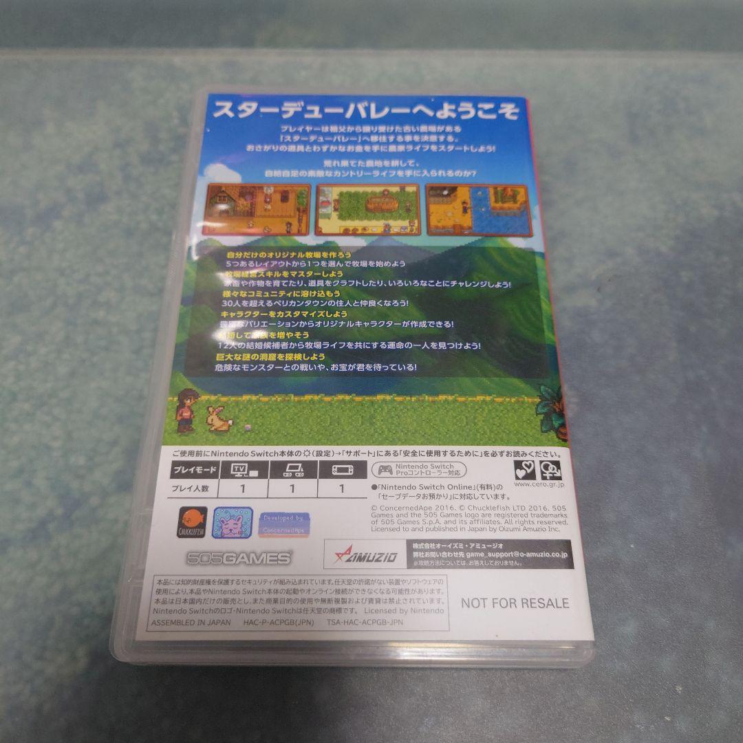スターデューバレー