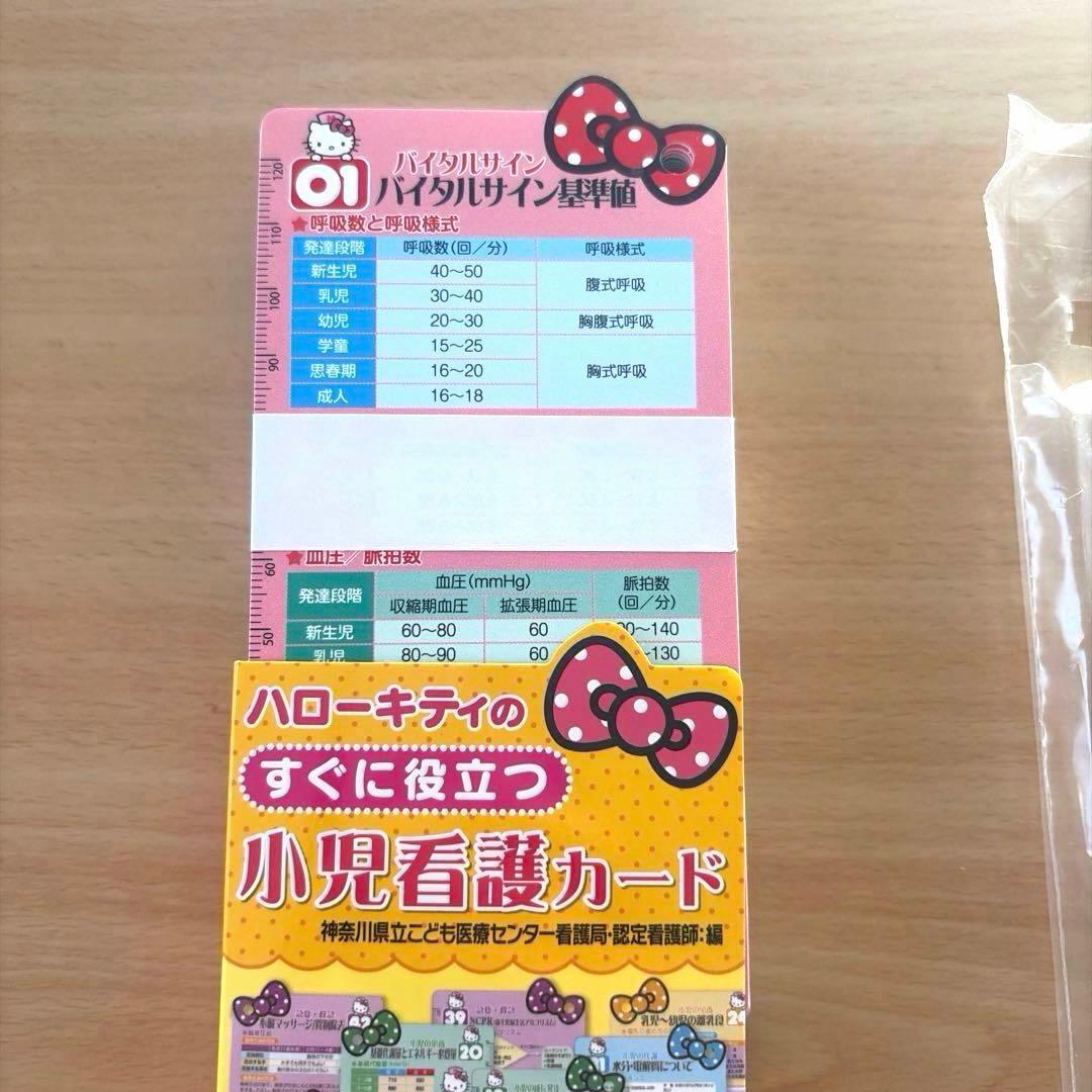 新品未使用　レア　ハローキティのすぐに役立つ小児看護カード　ナツメ社