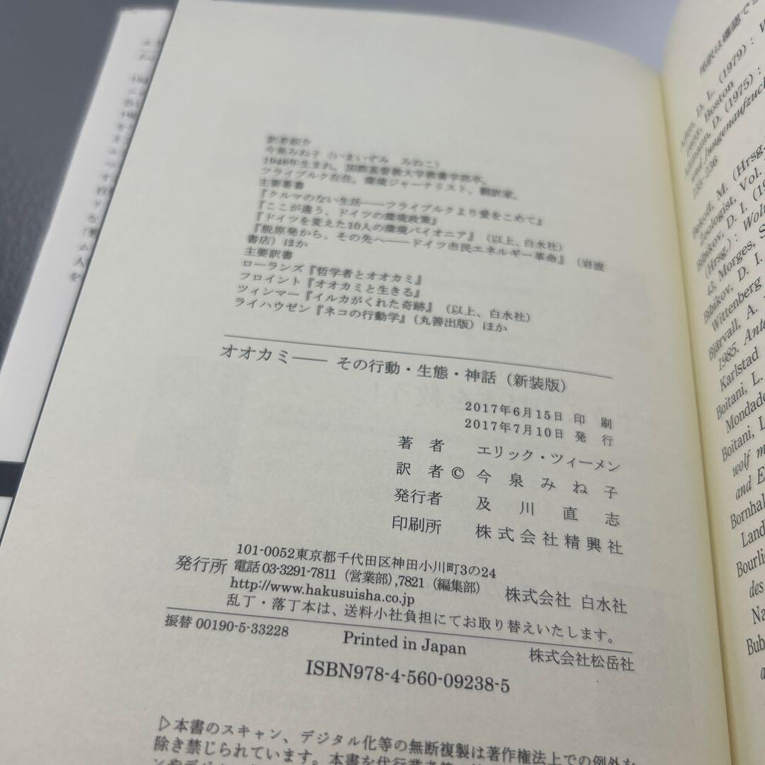 オオカミ その行動・生態・神話