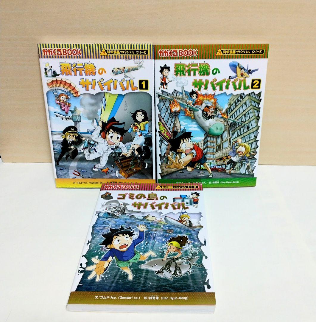 【匿名配送】科学漫画 サバイバルシリーズ 17冊セット