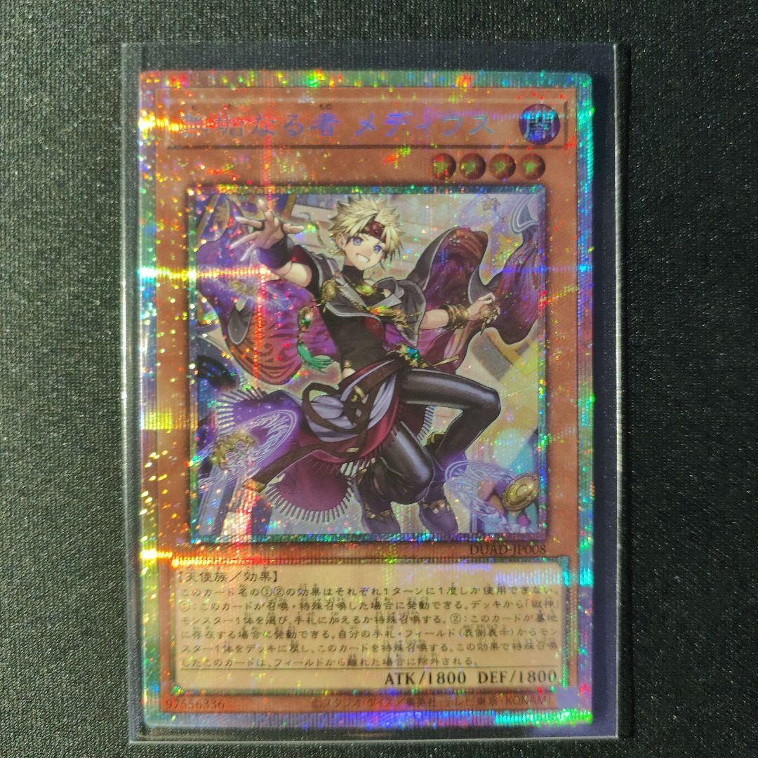 な*送様 無垢なる者 メディウス プリズマティックシークレットレア 遊戯王