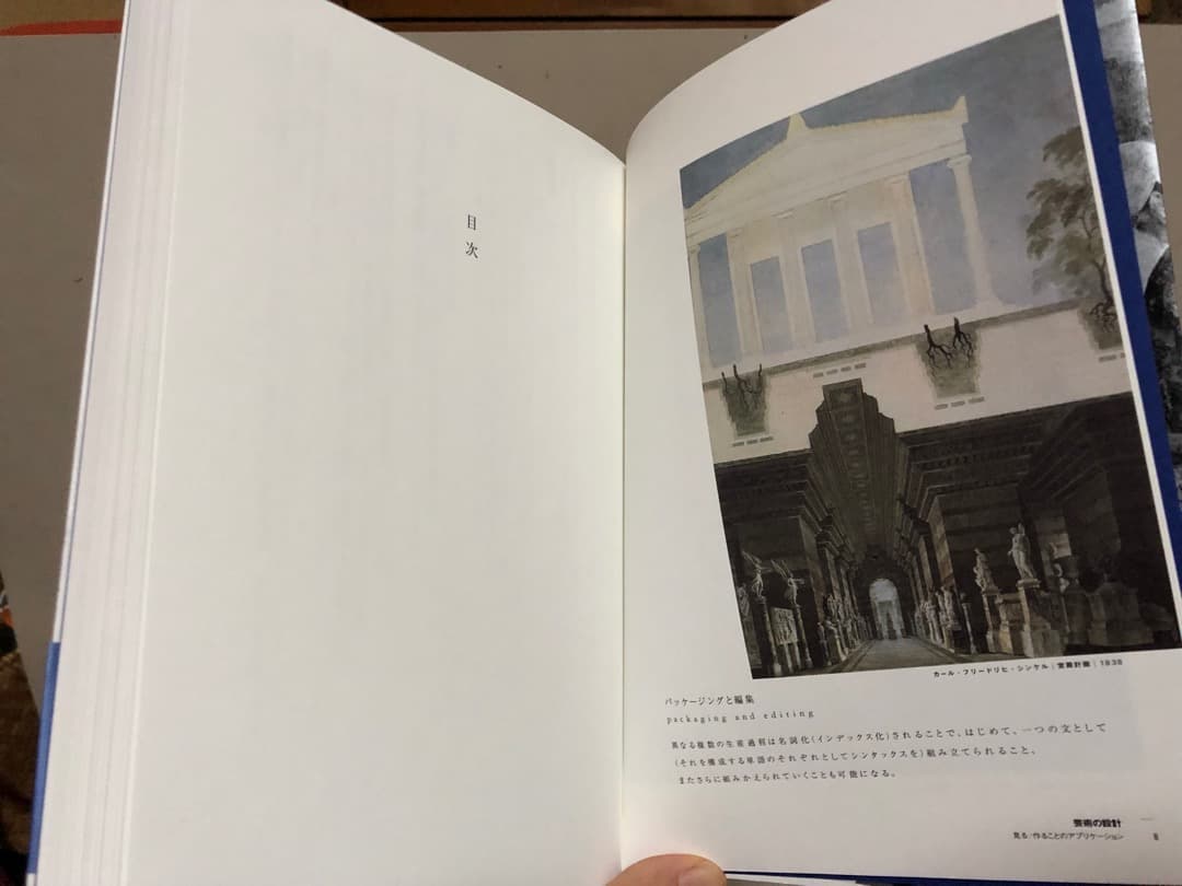 【希少】「芸術の設計：見る／作ることのアプリケーション」 岡崎乾二郎