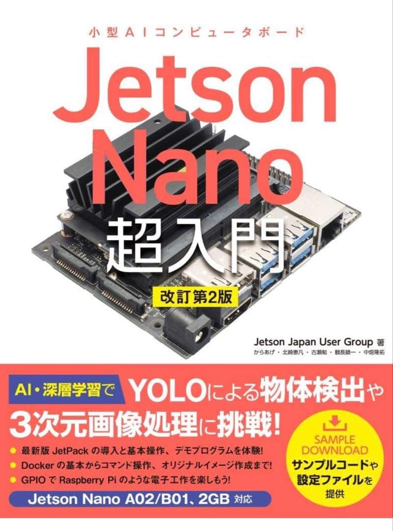 【新品・未使用】NVIDIA Jetson Nano B01 ※入門書付