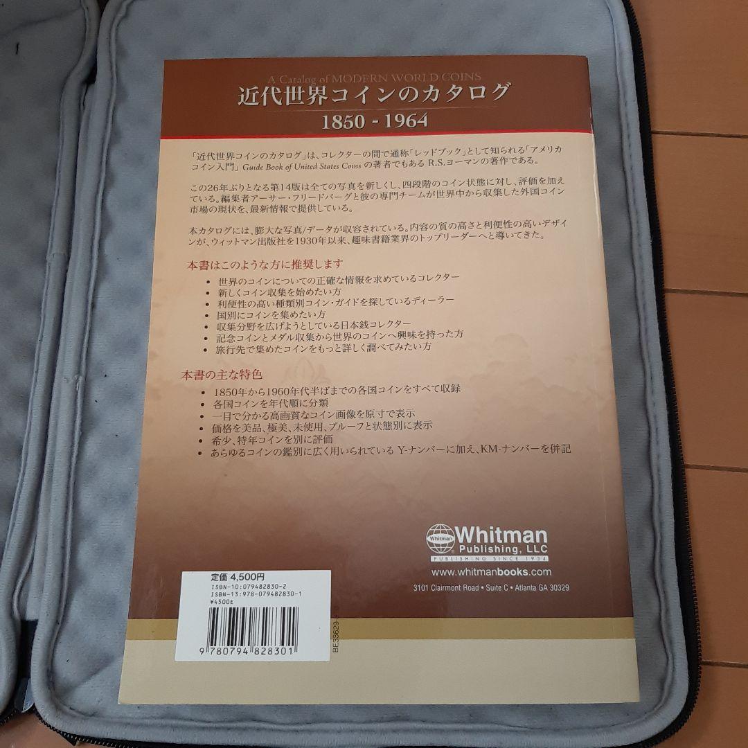 近代世界のカタログ 1850-1964 本