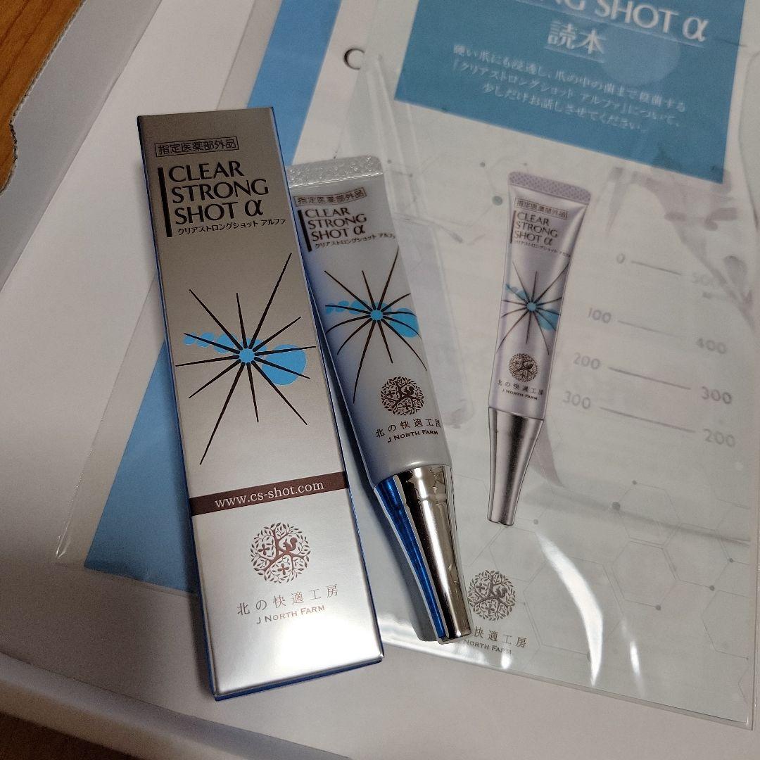 新品2本 北の快適工房 薬用 クリアストロングショット アルファ