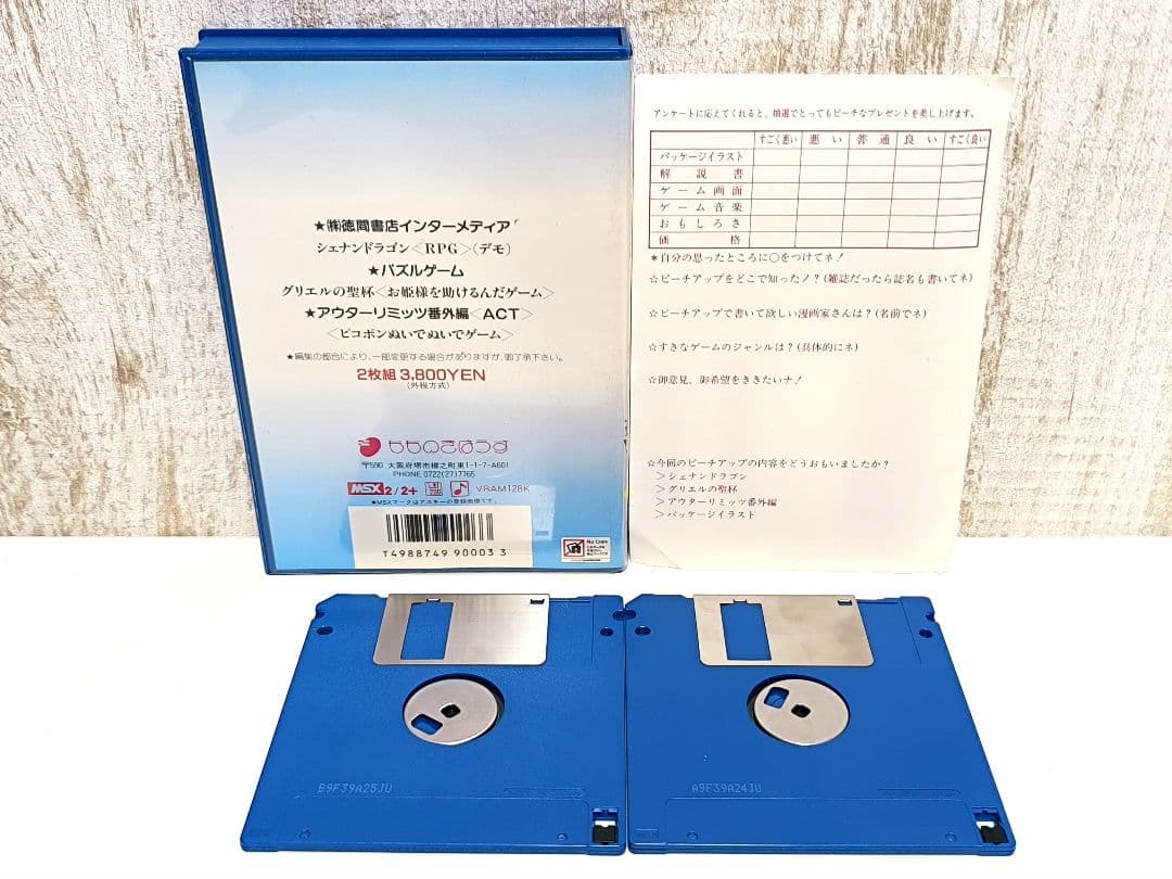 ピーチアップ 4 MSX2 MSX2+ もものきはうす 3.5インチ 徳間書店