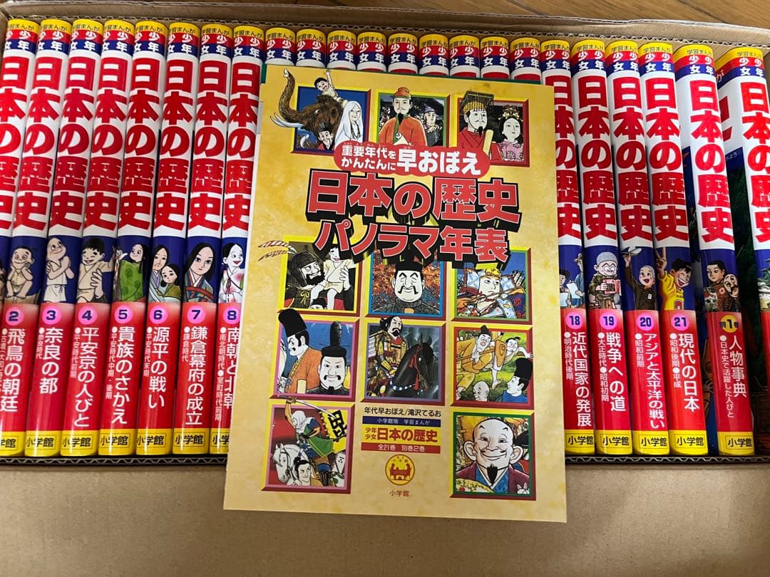 受験対策に！小学館版学習まんが 少年少女日本の歴史 決定版