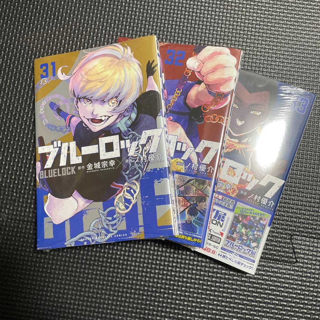 ブルーロック 全巻セット (1-33巻)