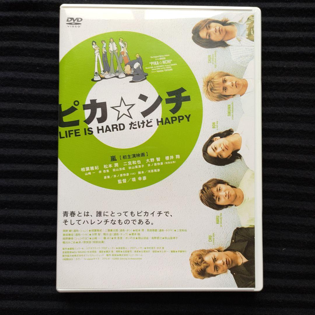 嵐「ピカンチ」DVD&グッズ