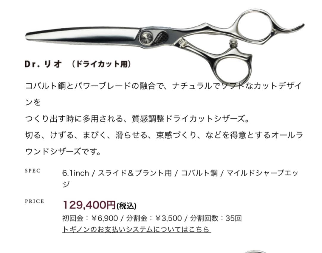 トギノンシザー Dr. rio Meister Collection