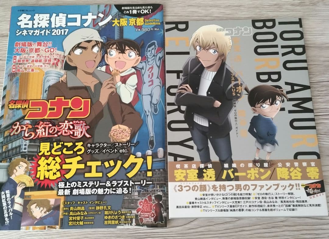 名探偵コナン　映画関連　本　セット