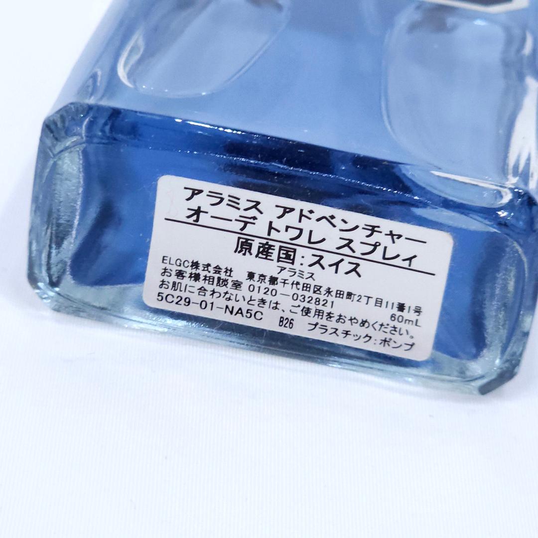 アラミス アドベンチャー オーデトワレ スプレィ 60ml 残9割 香水
