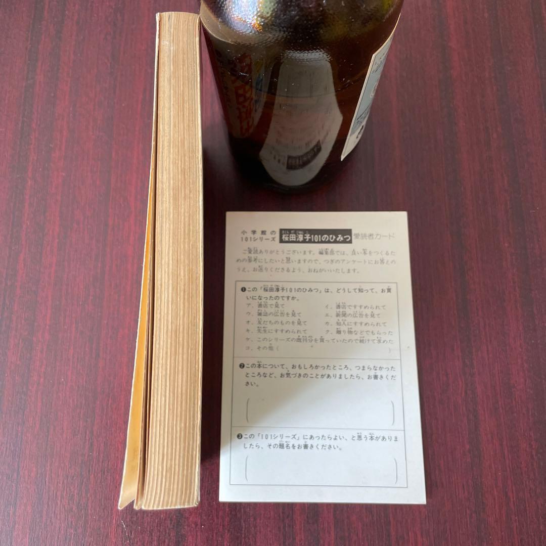 桜田淳子101のひみつ　初版