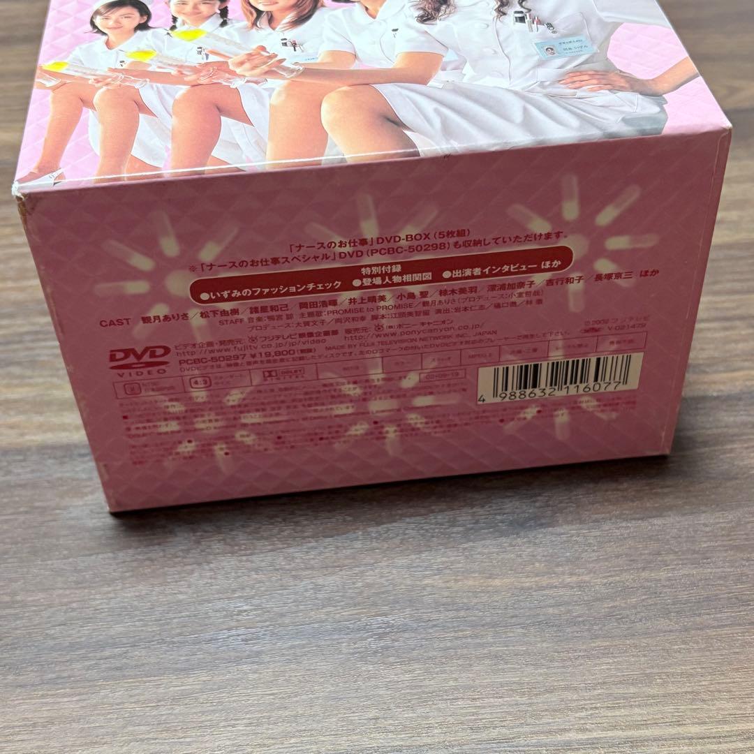 ナースのお仕事 DVD BOX スペシャル 付き