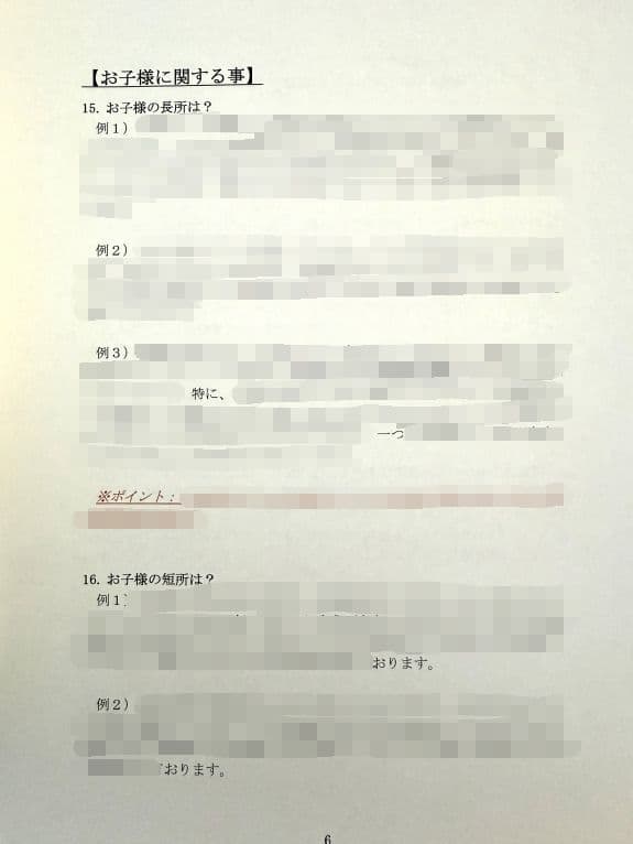 小学校受験　願書　面接　慶應　筑波　雙葉　白百合　早稲田　暁星　青学　桐朋　稲花