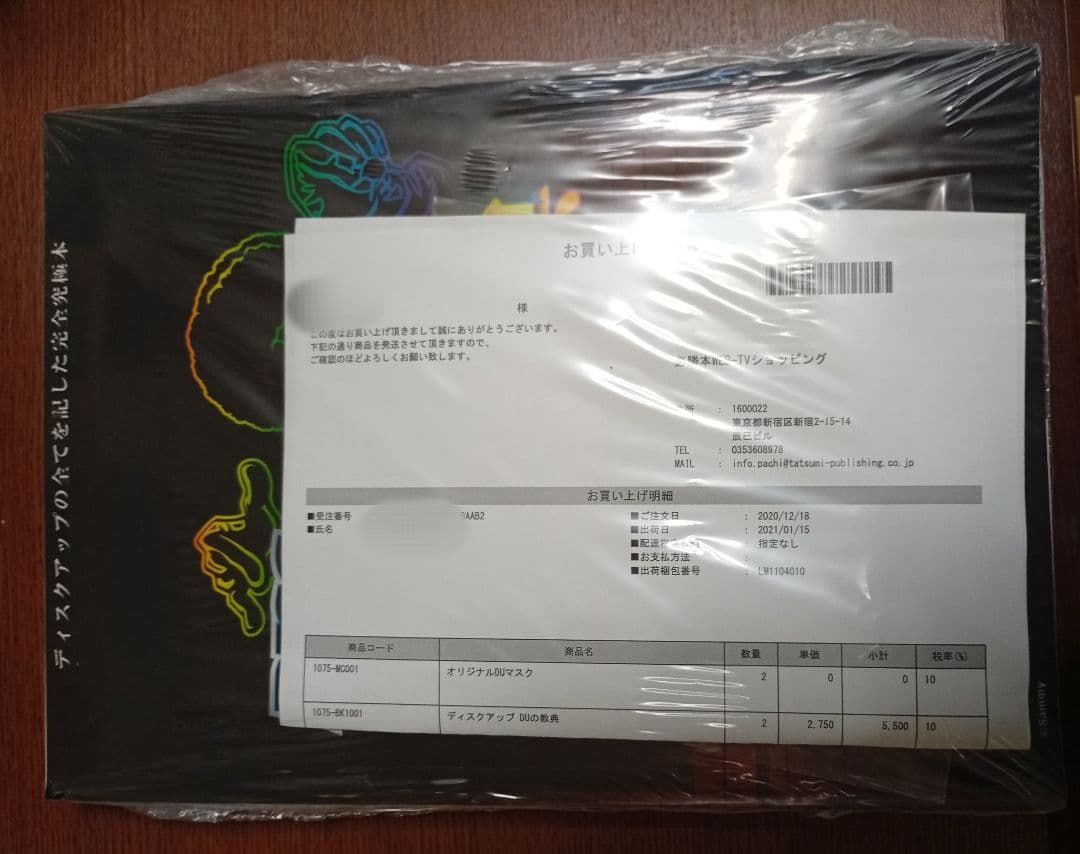 ディスクアップの教典　DUの教典　新品未開封　必勝本 ディスクアップ　教典　DU