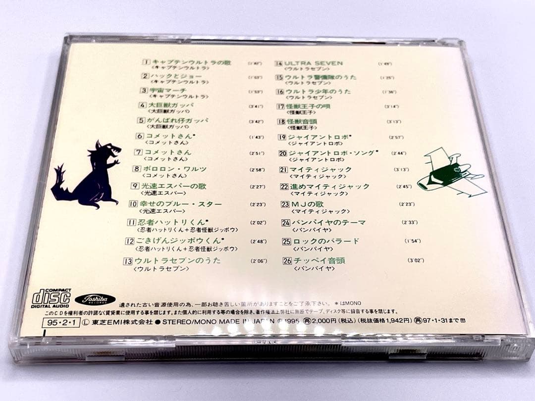 オリジナル版懐かしの特撮ヒーロー大全[2]1967～1968