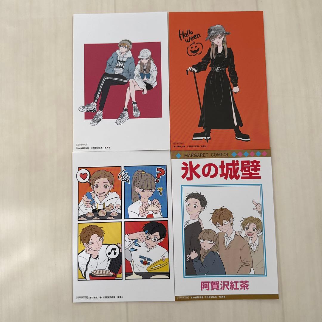 氷の城壁1〜8 初版 特典付き