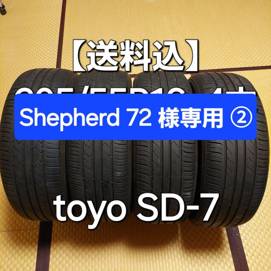 Shepherd 72  ②