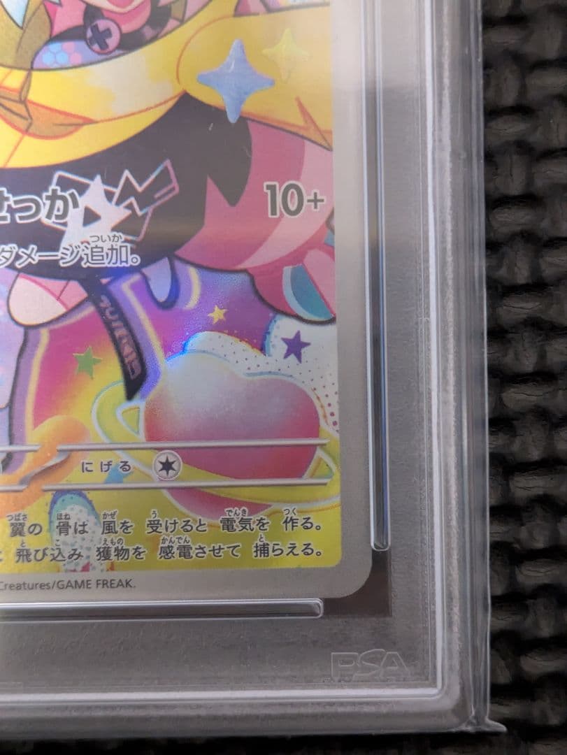【PSA10】ナンジャモのカイデン