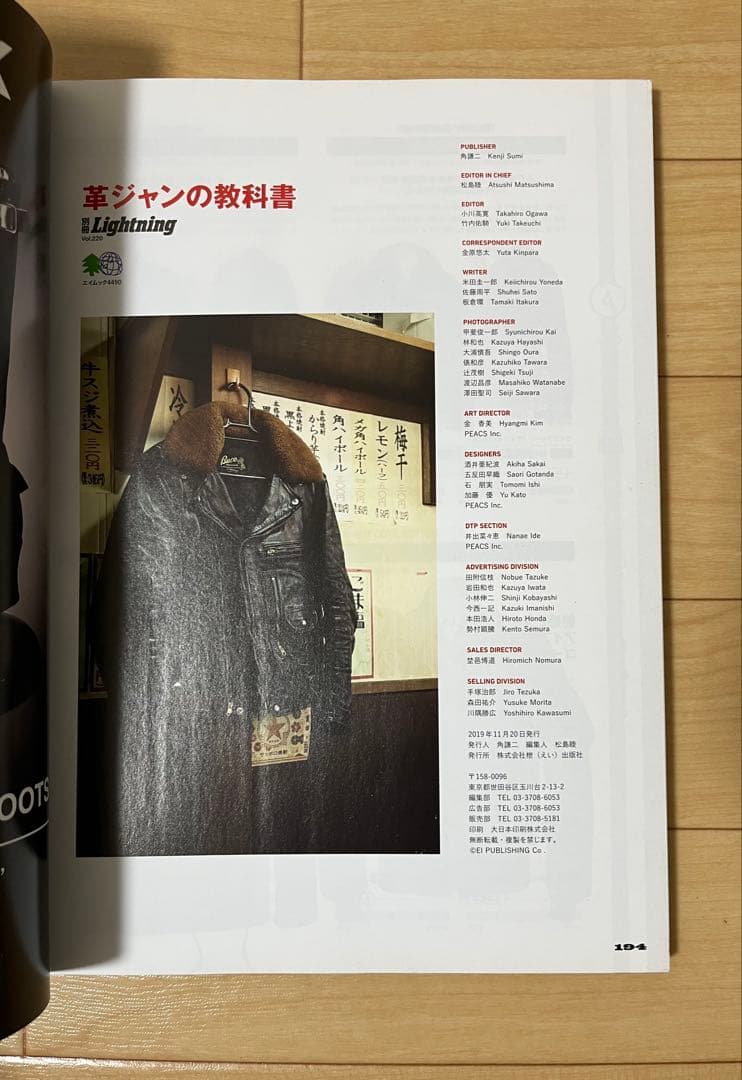 【雑誌】Lightning 革ジャンの教科書 （枻出版社）