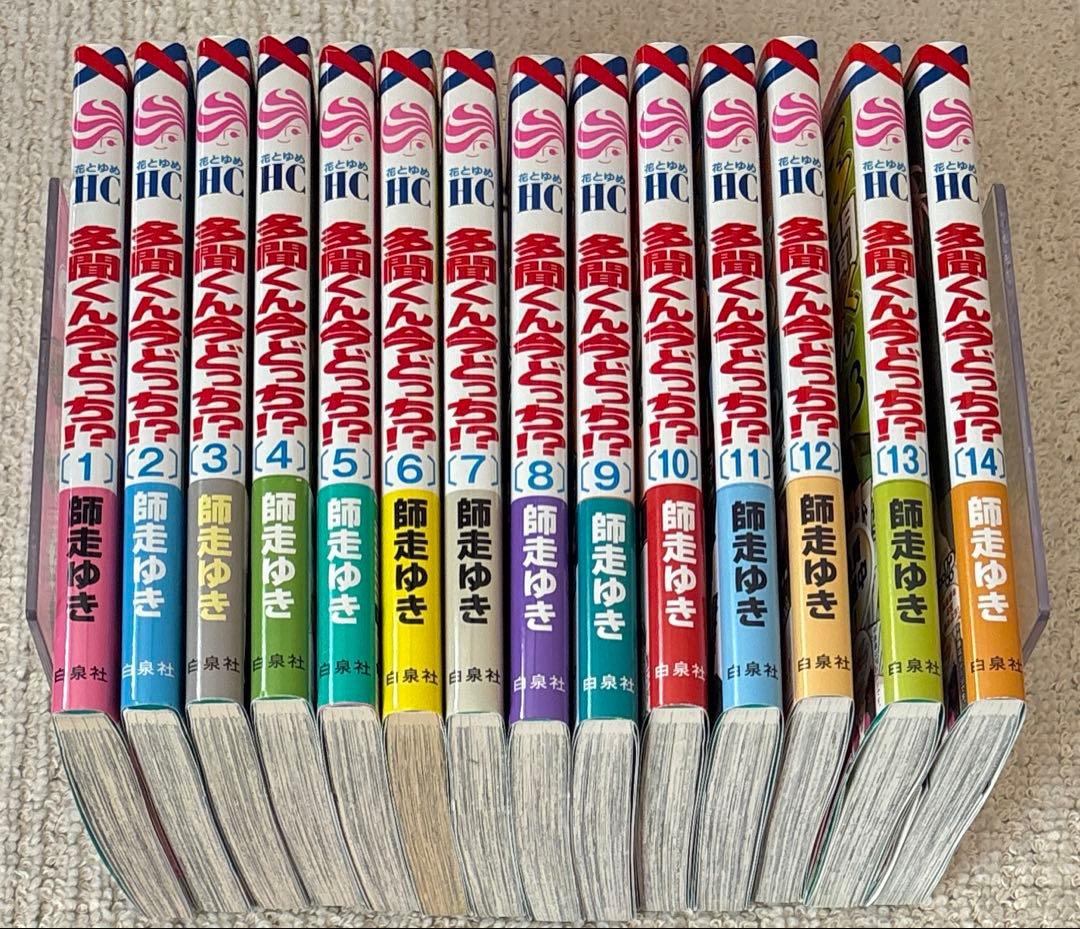 多聞くん今どっち！？　全巻