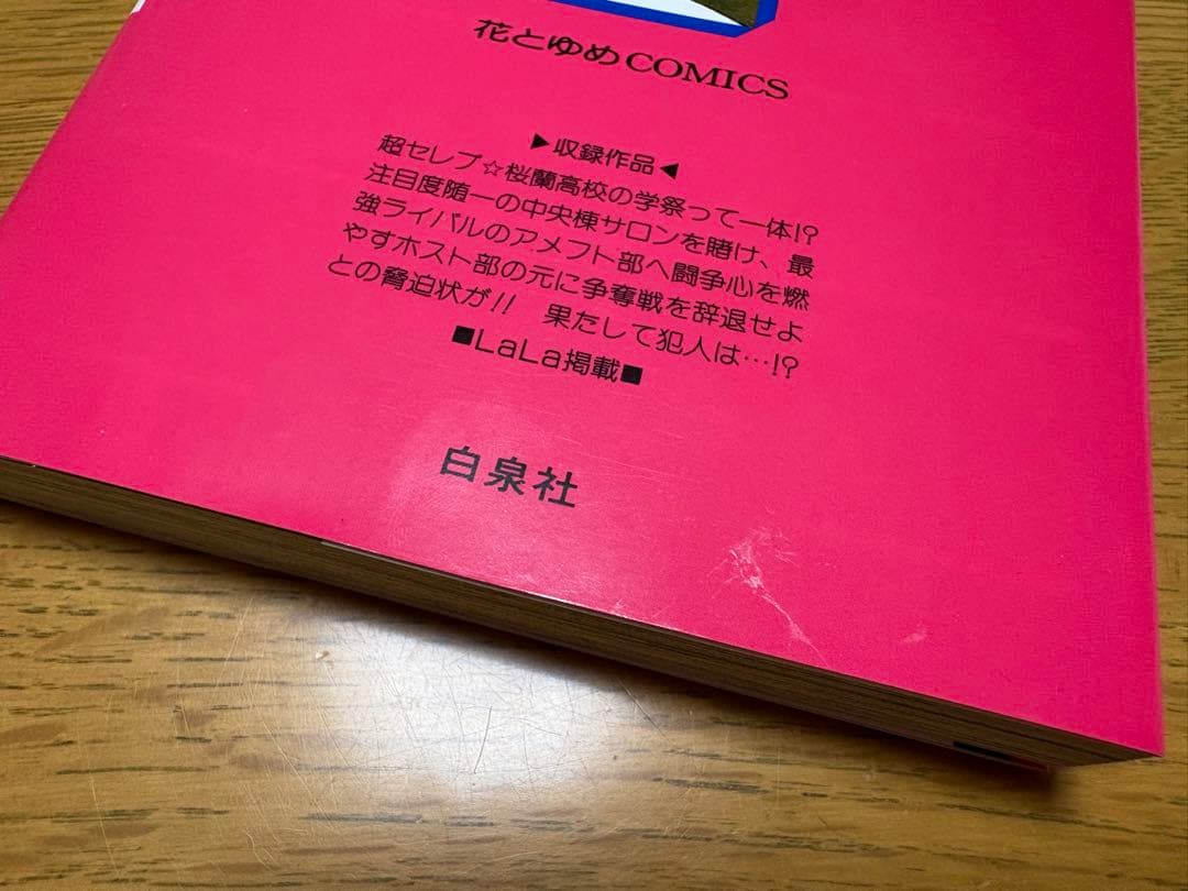 桜蘭高校ホスト部 全18巻セット