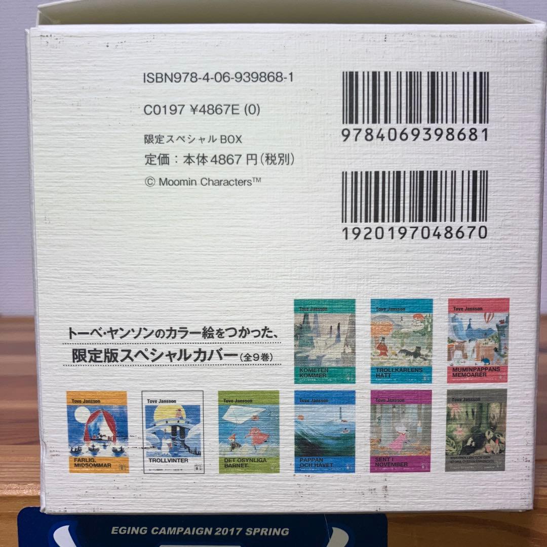 ムーミン童話全集　限定カバー版 全巻Boxセット（1〜9巻）