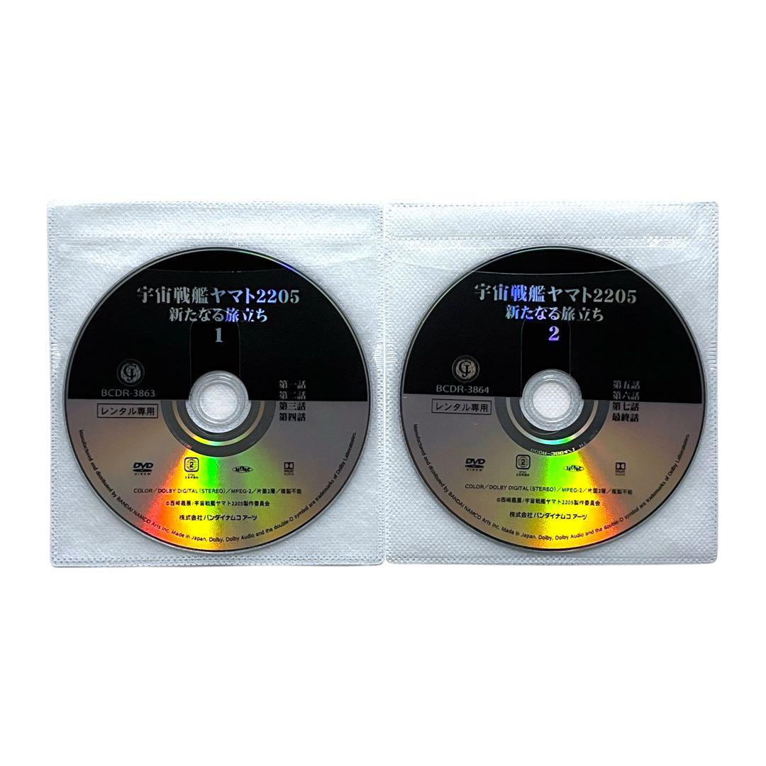 新品ケース DVD 「 宇宙戦艦ヤマト2205 新たなる旅立ち 」 全2巻