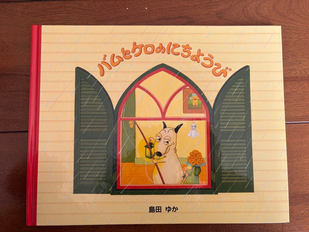 バムとケロシリーズ 絵本 5冊セット
