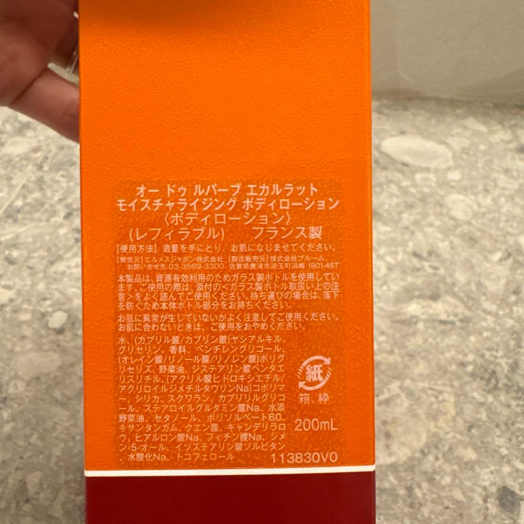 エルメス オードゥルバーブエカルラット モイスチャライジング ボディローション