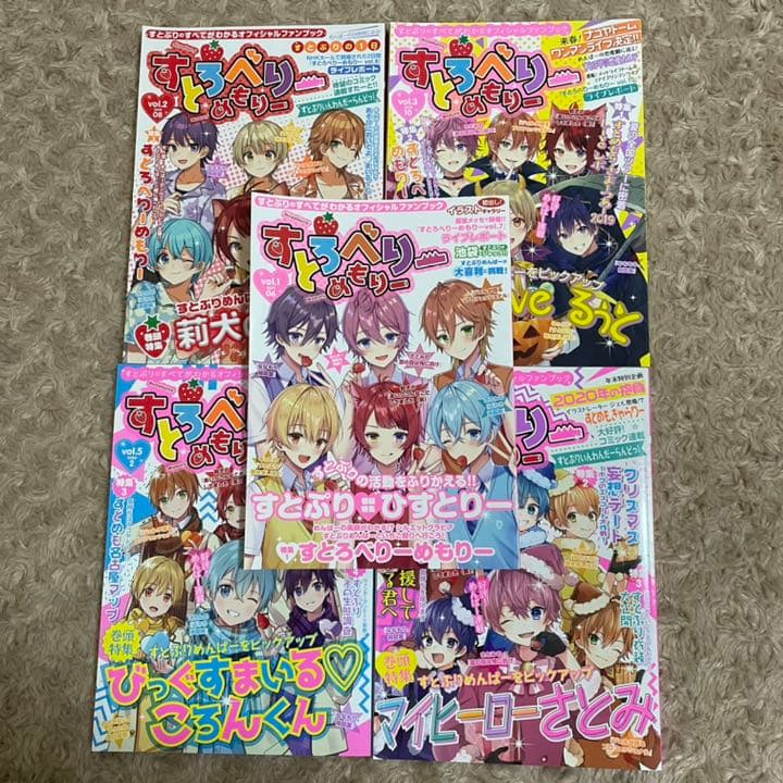 すとぷり　すとろべりーめもりーvol.1.2.3.4.5
