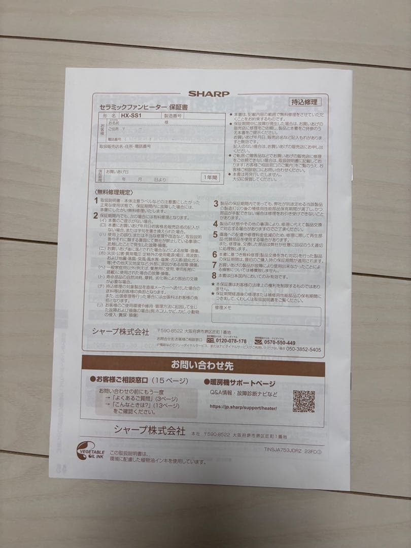 SHARP セラミックファンヒーター HX-SS1-T ブラウン