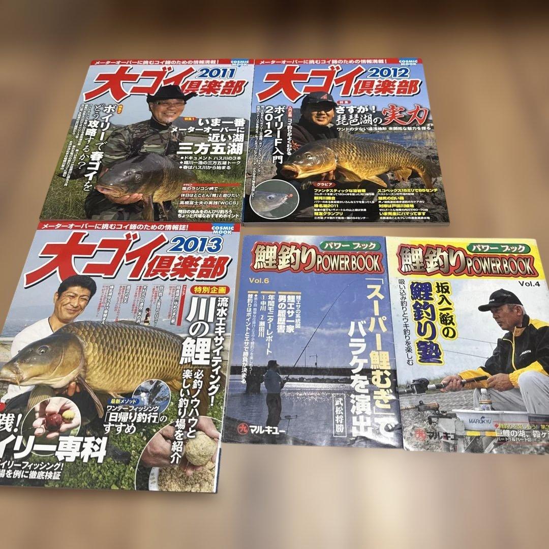 大ゴイ倶楽部 鯉釣りmagazine 11冊 マルキュー CARP 巨鯉 野鯉