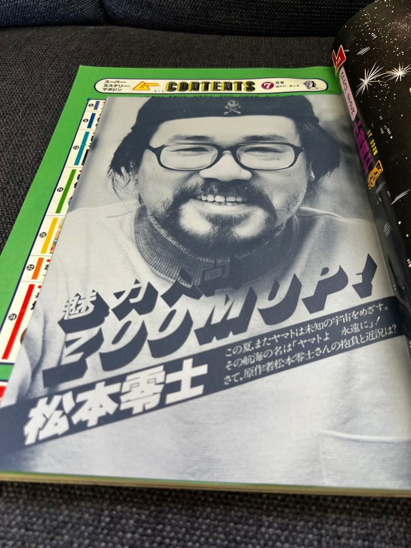 MU（ムー）1980年7月号【昭和55年】超能力・UFO・水木しげる 趣味雑誌
